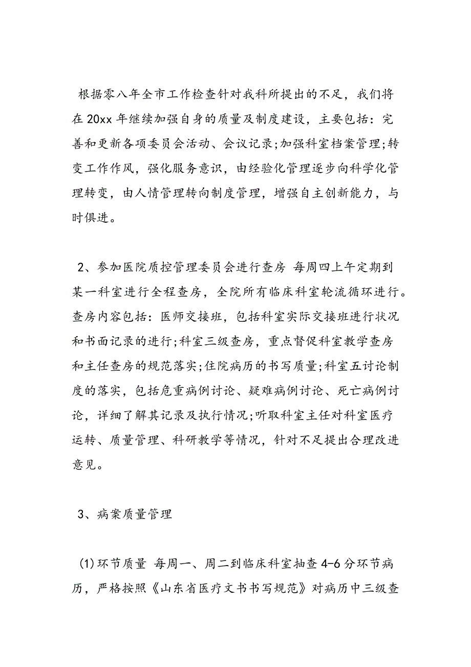 最新医院科室工作计划范文3篇_第3页