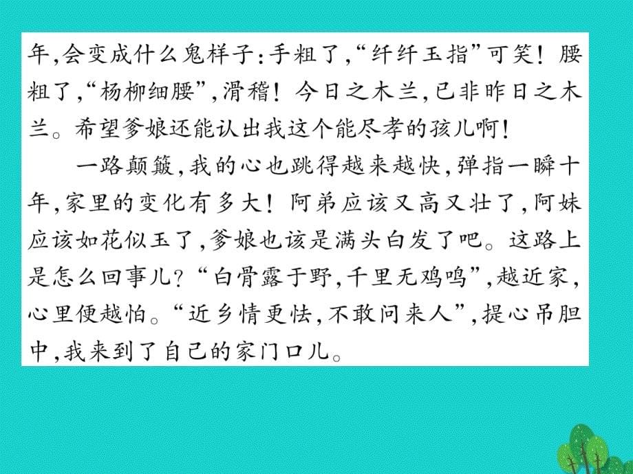 （贵阳专版）2016年秋九年级语文上册 第六单元 作文指导《续写和改写》课件 （新版）新人教版_第5页