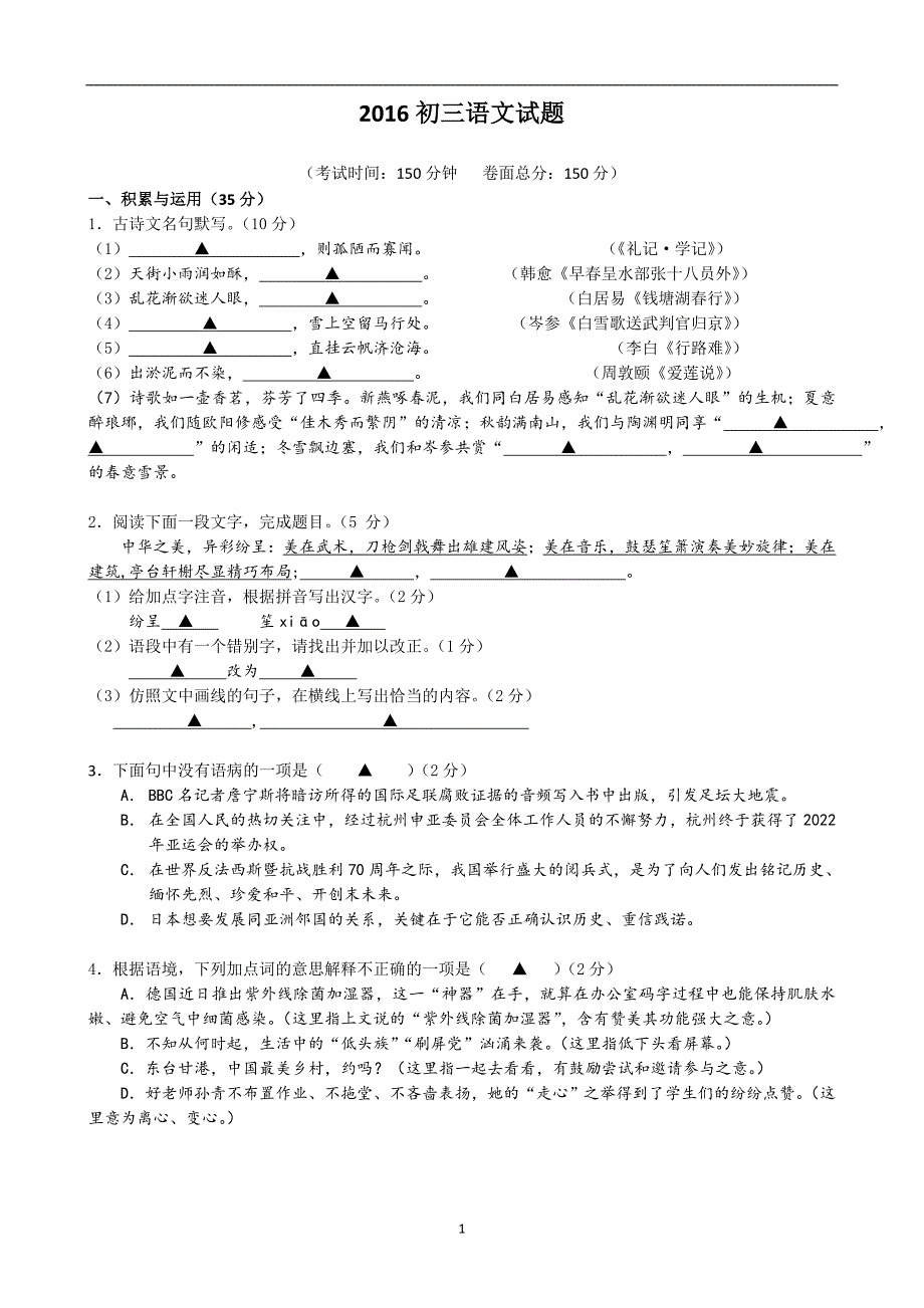 江苏省东台市2016届中考最后冲刺模拟考试语文试题_5352433.DOC_第1页