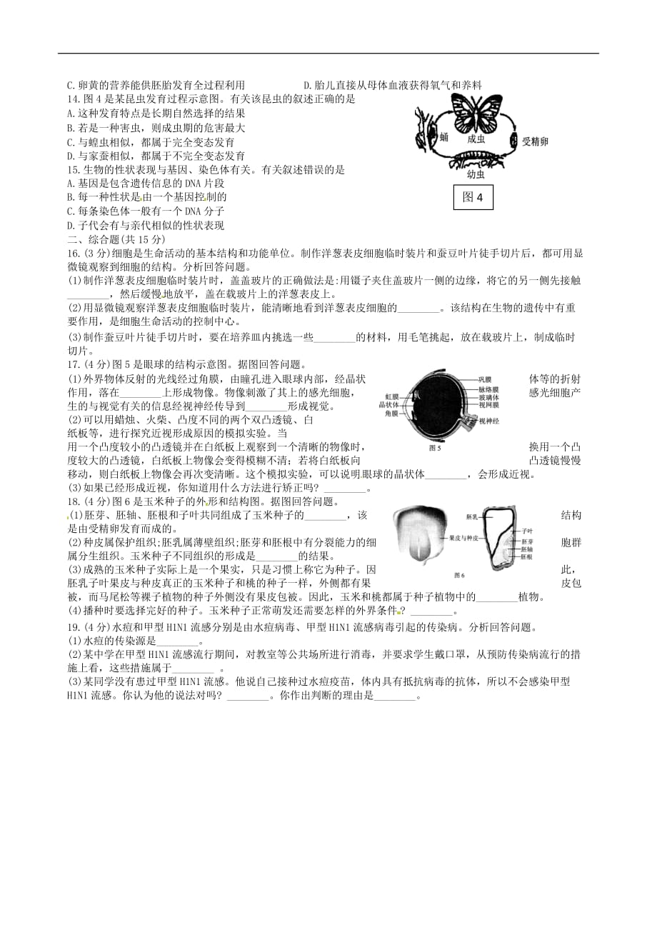 江苏省连云港市2016年中考生物试题（word版含答案）_5383156.docx_第2页