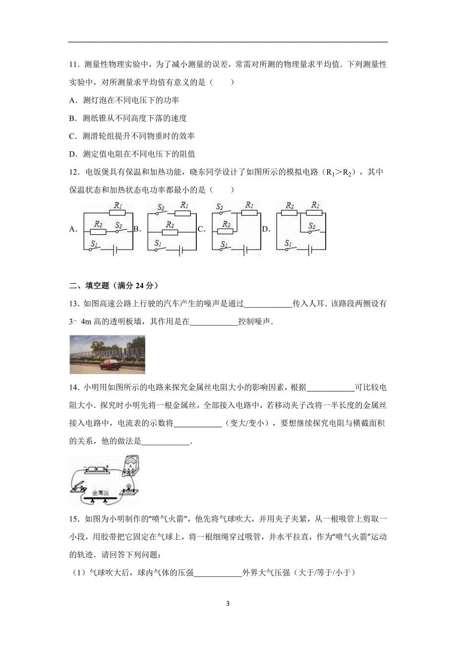 江苏省泰州市泰兴市黄桥中学2016年中考物理二模试卷（解析版）_5502865.doc_第3页