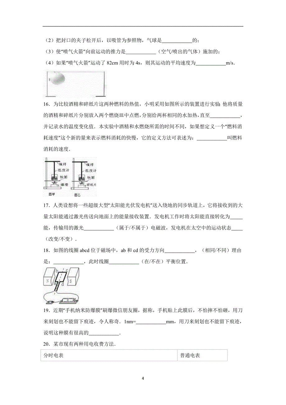 江苏省泰州市泰兴市黄桥中学2016年中考物理二模试卷（解析版）_5502865.doc_第4页