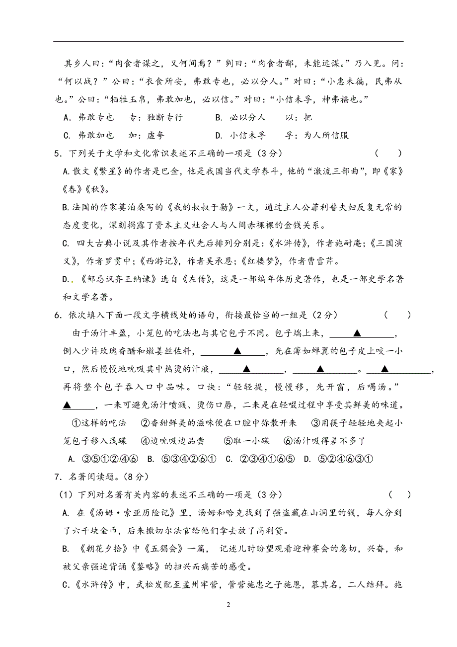 江苏省无锡市锡山区锡东片2018届中考一模语文试题_7836340.doc_第2页