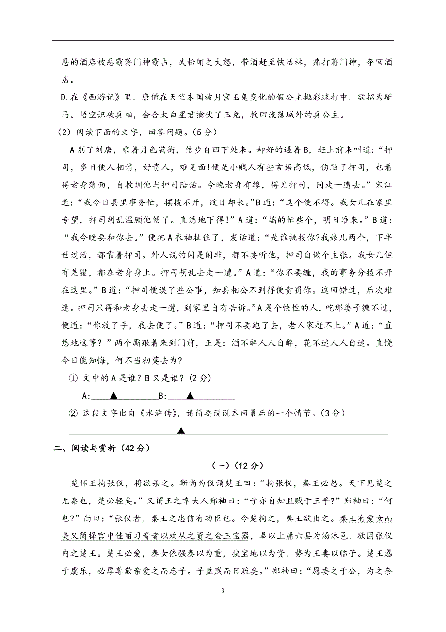 江苏省无锡市锡山区锡东片2018届中考一模语文试题_7836340.doc_第3页