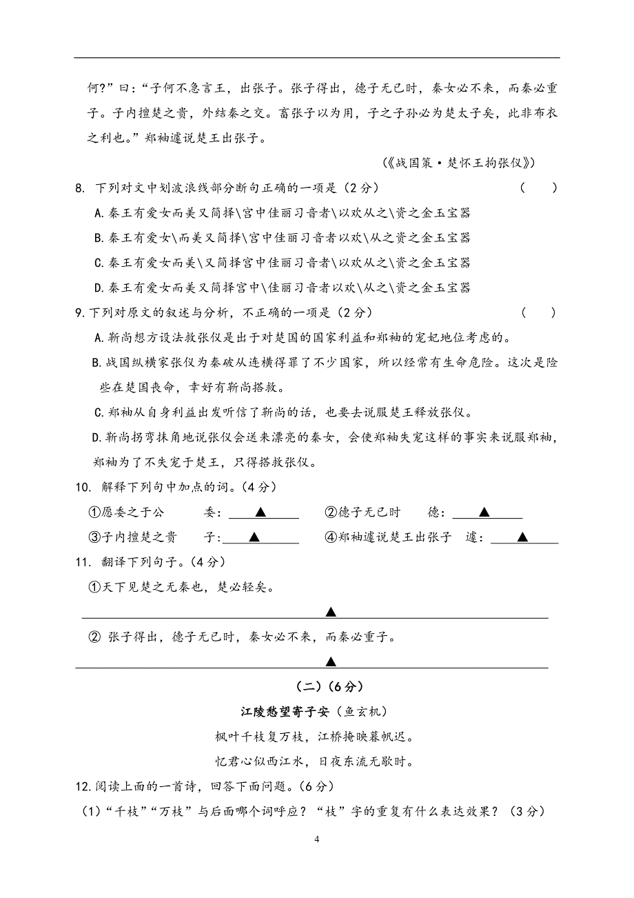 江苏省无锡市锡山区锡东片2018届中考一模语文试题_7836340.doc_第4页