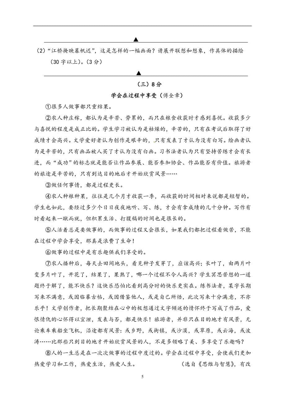 江苏省无锡市锡山区锡东片2018届中考一模语文试题_7836340.doc_第5页