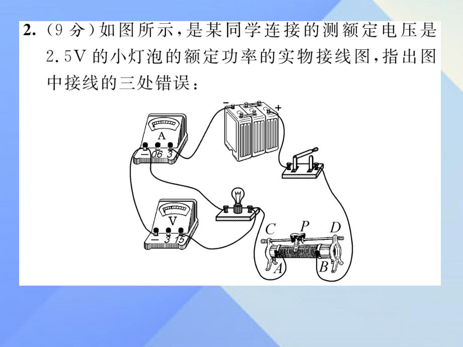 （贵阳专版）2016年秋九年级物理全册 第16章 电流做功与电功率 小专题三 电功率的测量和电流热效应实验专题训练课件 （新版）沪科版_第3页