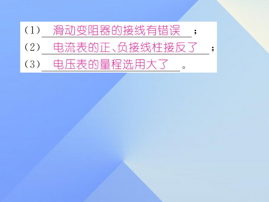 （贵阳专版）2016年秋九年级物理全册 第16章 电流做功与电功率 小专题三 电功率的测量和电流热效应实验专题训练课件 （新版）沪科版_第4页