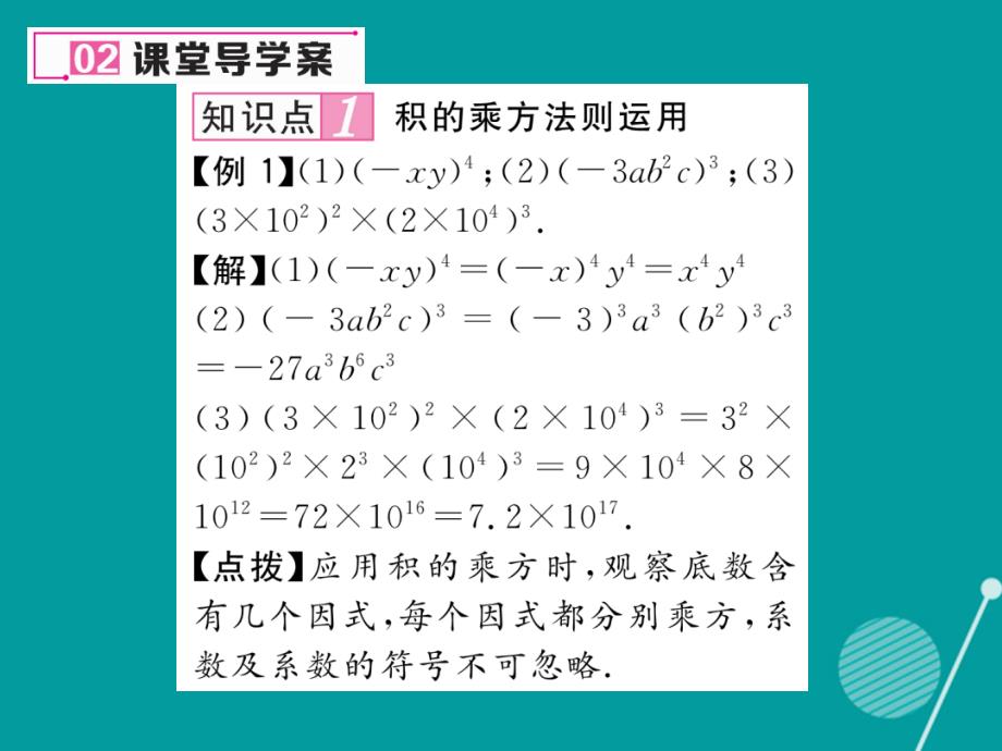 （遵义专版）2016年八年级数学上册 14.1.3 积的乘方课件 （新版）新人教版_第3页