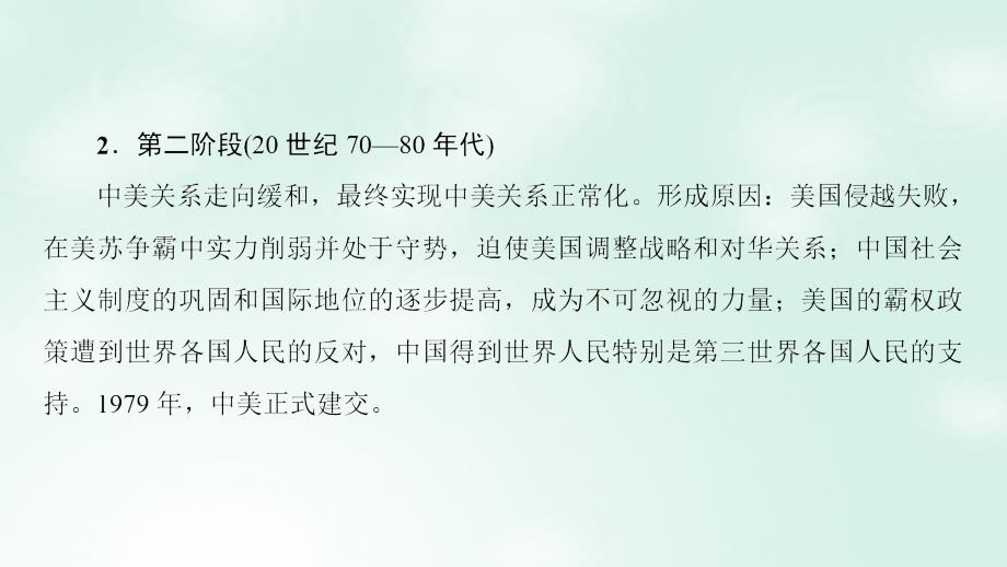 2017-2018学年高中历史 专题5 现代中国的对外关系专题突破课件 人民版必修1_第4页