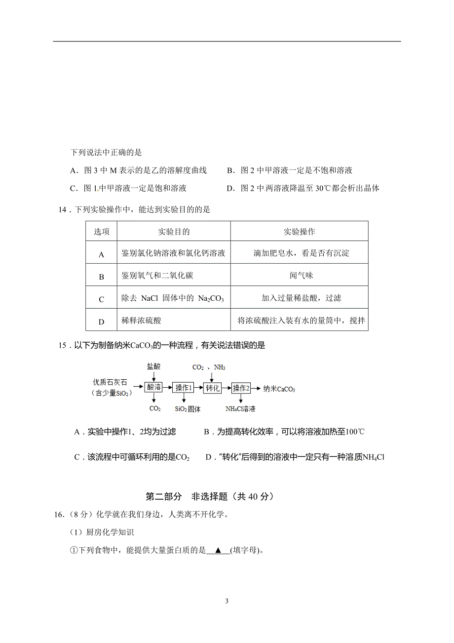 江苏省泰兴市洋思中学2018届九年级二模化学试题_7953933.doc_第3页