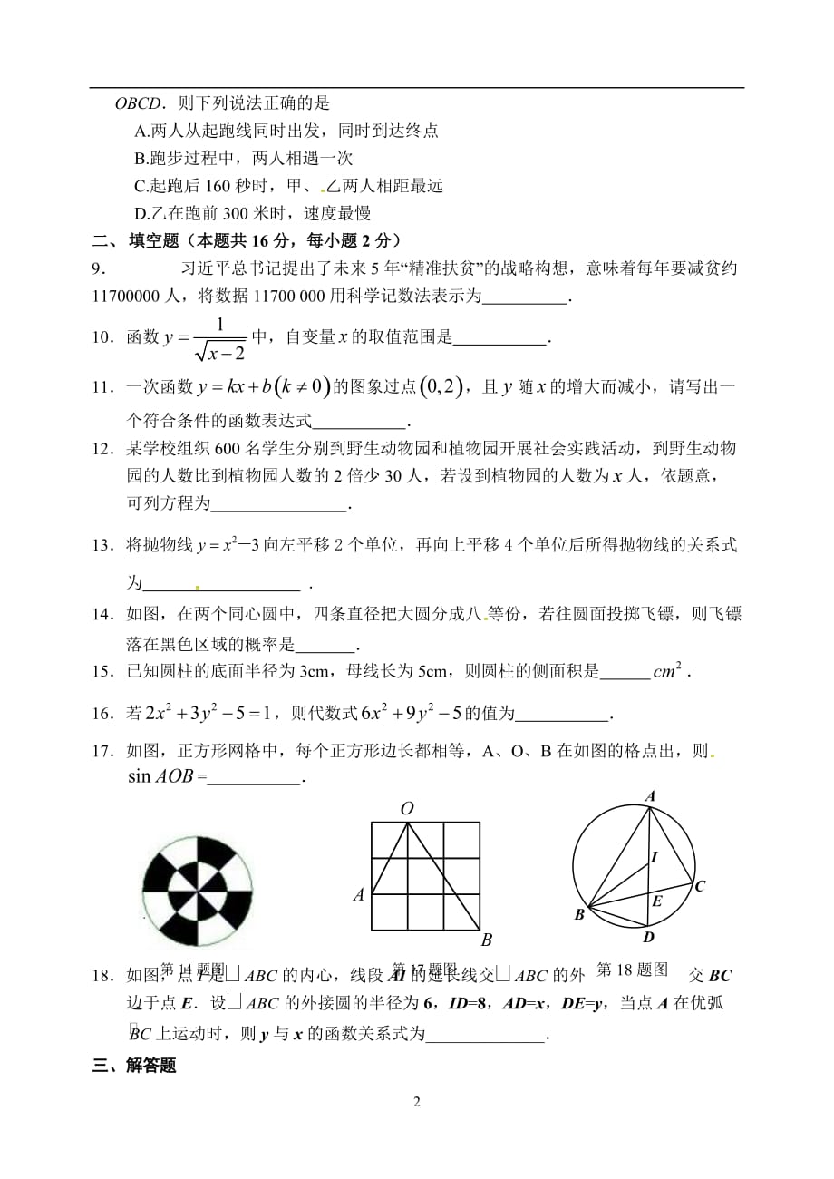 江苏省江都区第二中学2018届九年级下学期第三次模拟考试数学试题（无答案）_8044610.docx_第2页