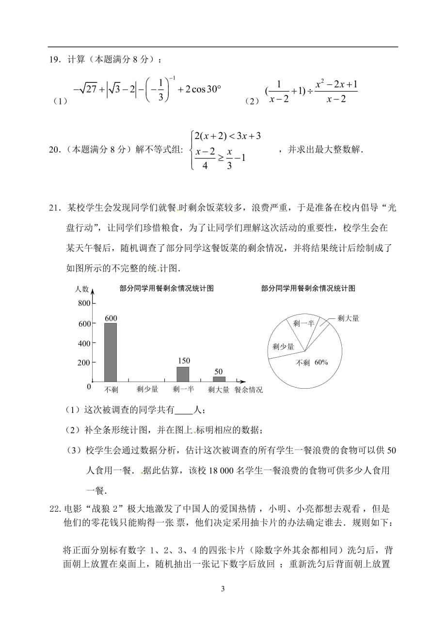 江苏省江都区第二中学2018届九年级下学期第三次模拟考试数学试题（无答案）_8044610.docx_第3页