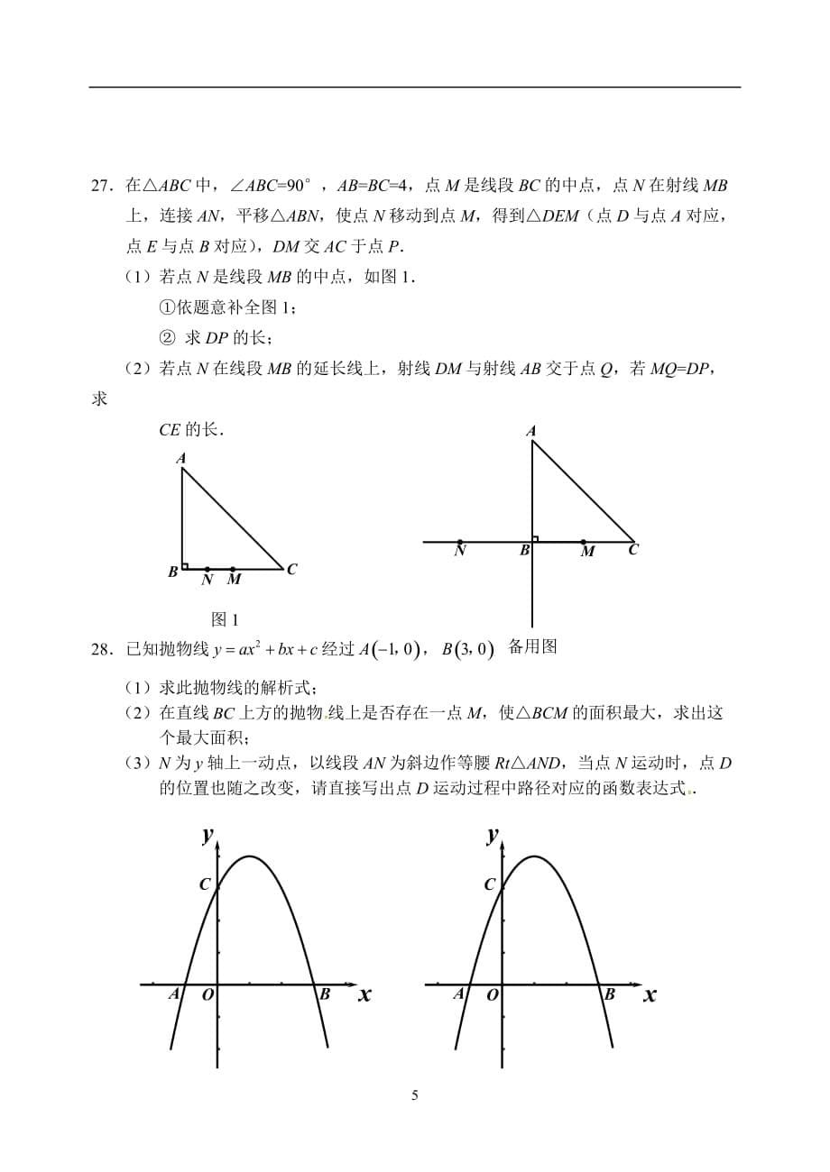 江苏省江都区第二中学2018届九年级下学期第三次模拟考试数学试题（无答案）_8044610.docx_第5页