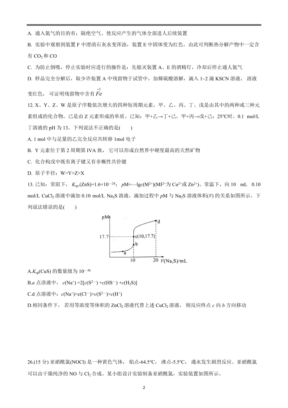 2020年高考理综化学模拟试题及答案_第2页