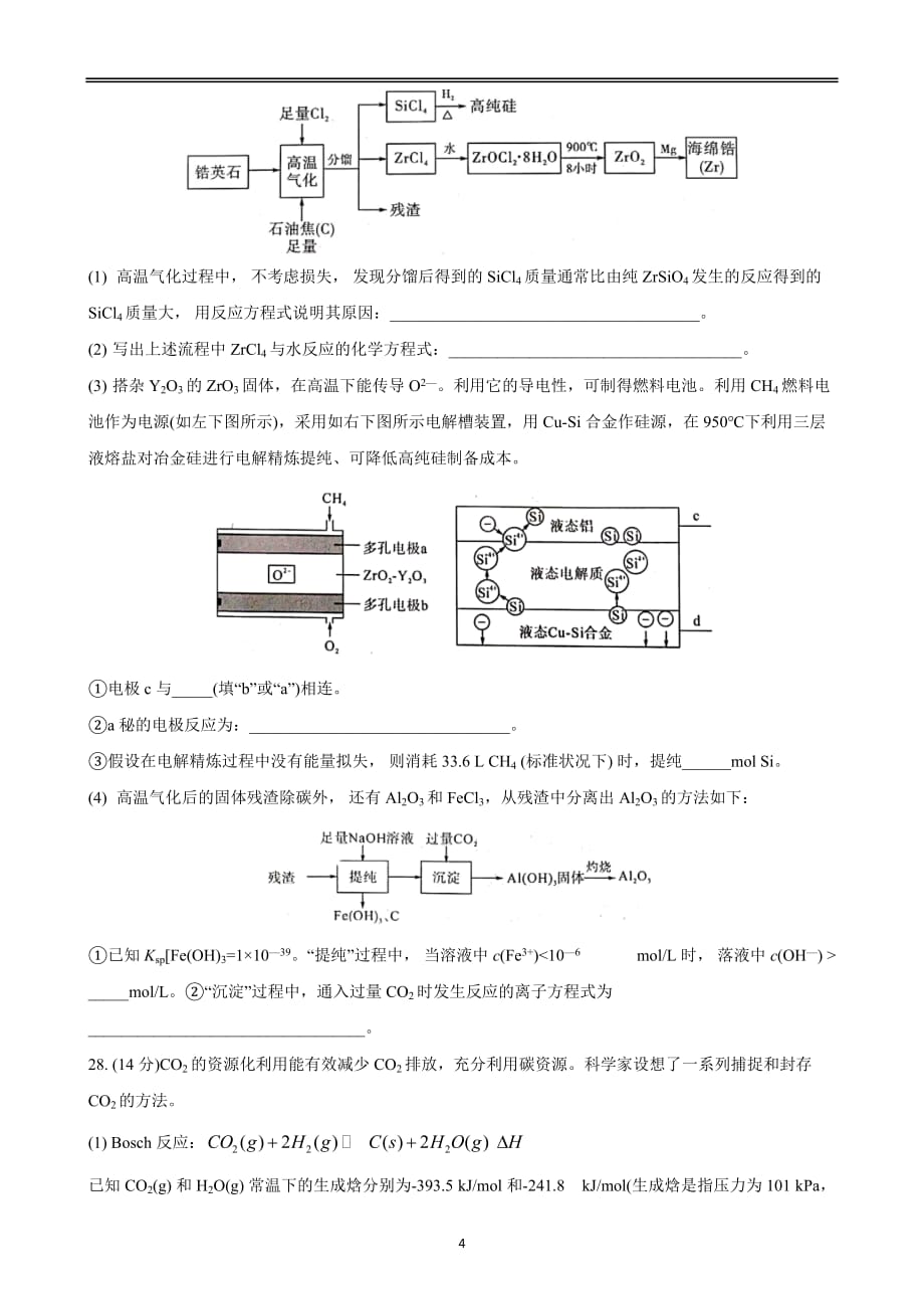 2020年高考理综化学模拟试题及答案_第4页