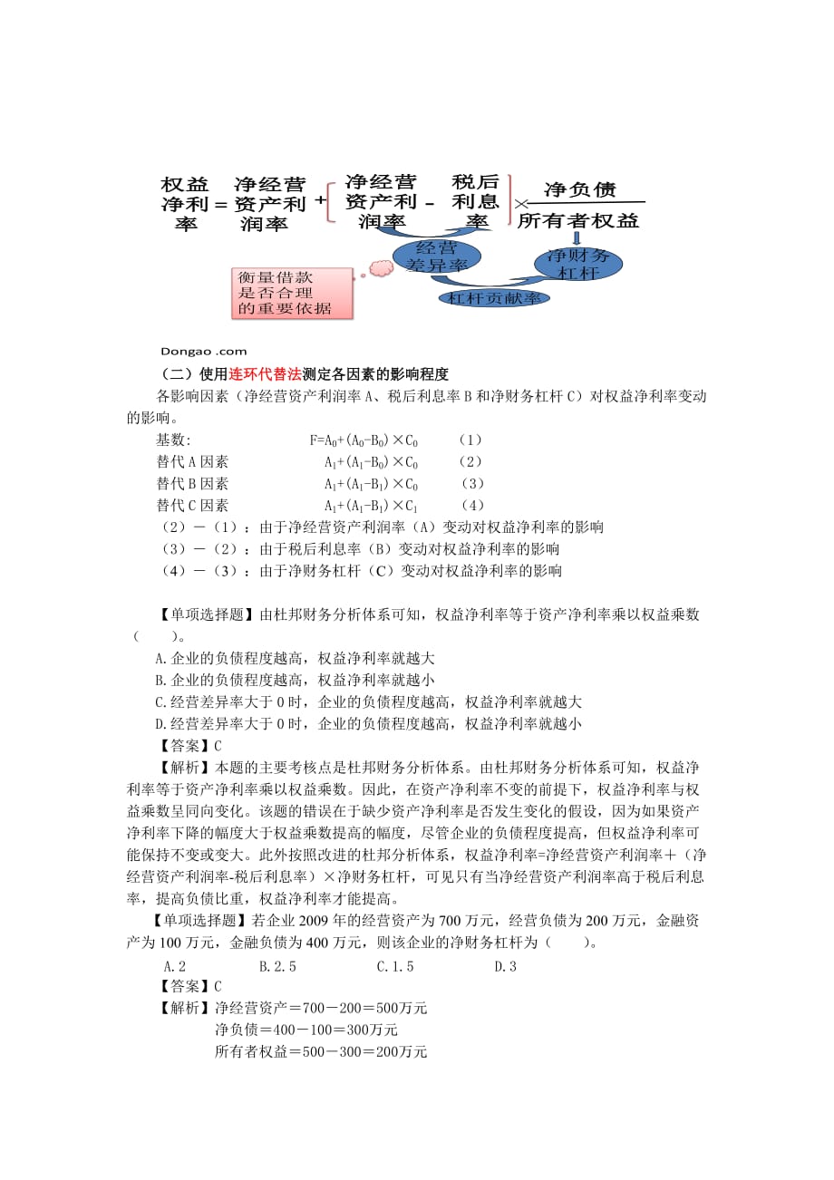 （财务报表管理）第二章 管理用财务报表_第3页