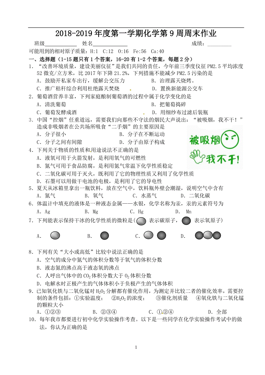 江苏省仪征市第三中学2019届九年级上学期（11.4）周练化学试题（无答案）_8958323.doc_第1页