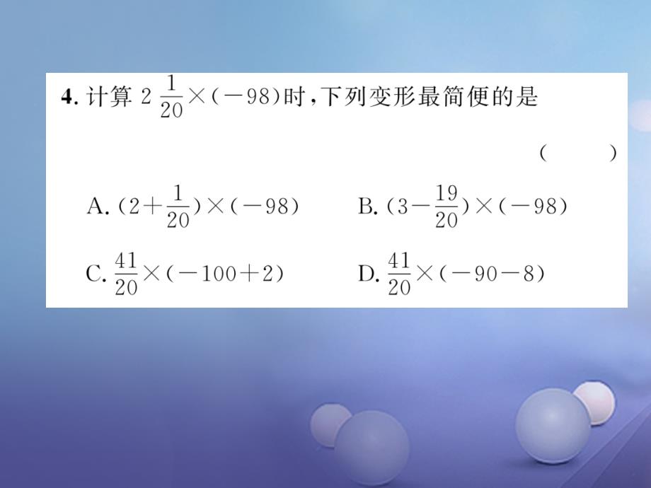 2017年秋七年级数学上册 2.3 有理数的乘法 第2课时 有理数乘法的运算律课件 （新版）浙教版_第4页