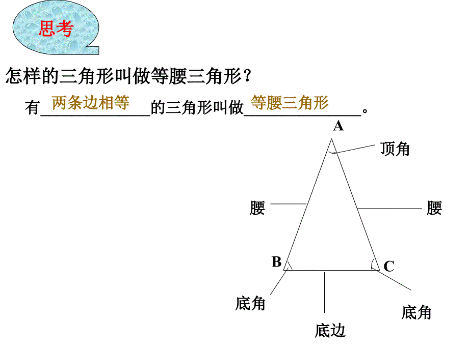 2017年中考数学专题复习 等腰三角形课件2_第2页