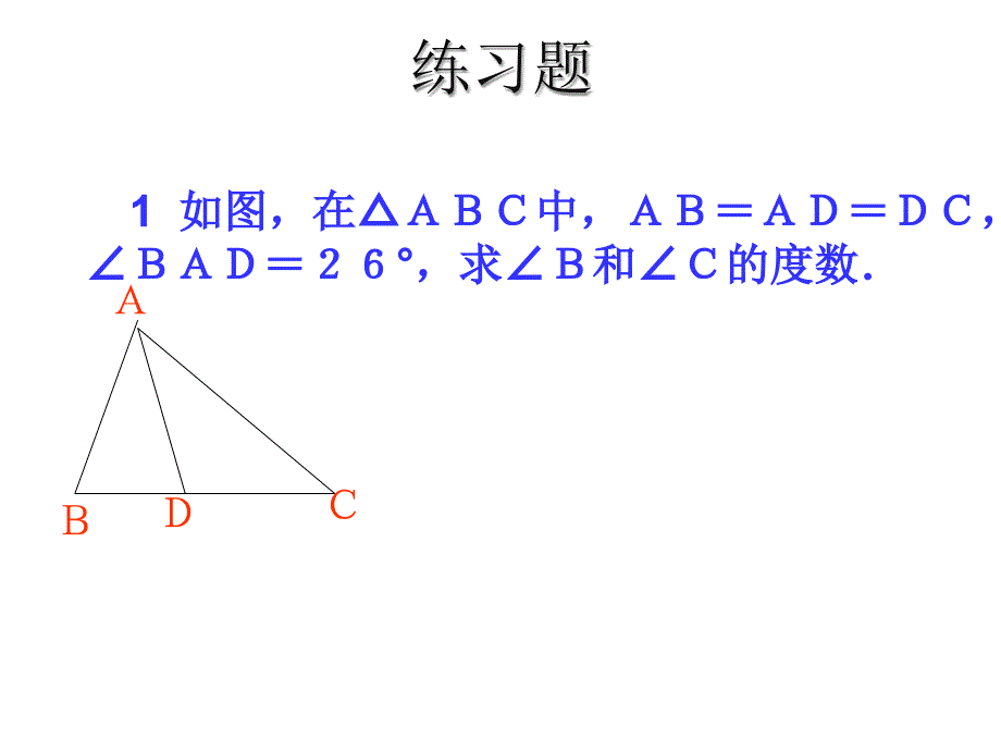 2017年中考数学专题复习 等腰三角形课件2_第4页