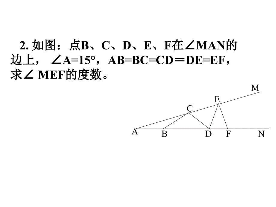 2017年中考数学专题复习 等腰三角形课件2_第5页