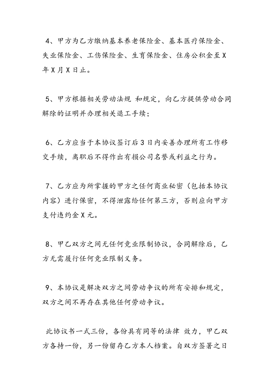 最新协商解除劳动合同协议书_第2页