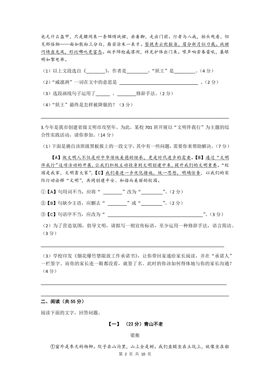 安徽省潜山市2019-2020学年七年级上学期期末考试语文试题（word版含答案）_第2页