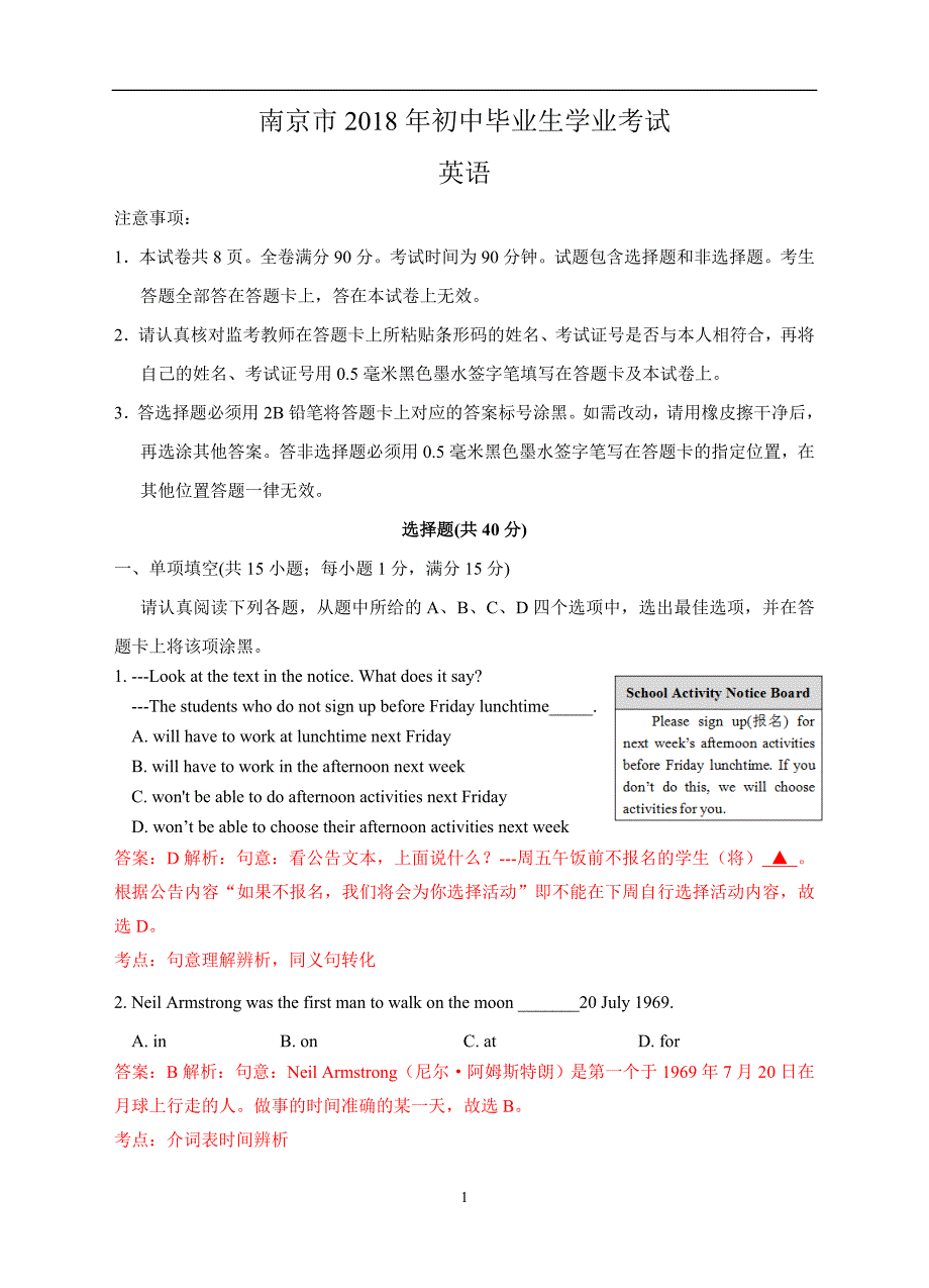 江苏省南京市2018年中考英语试题（Word版含解析）_8163779.doc_第1页