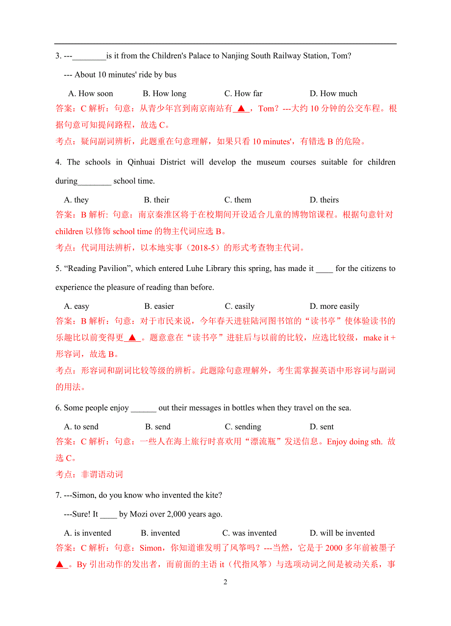 江苏省南京市2018年中考英语试题（Word版含解析）_8163779.doc_第2页