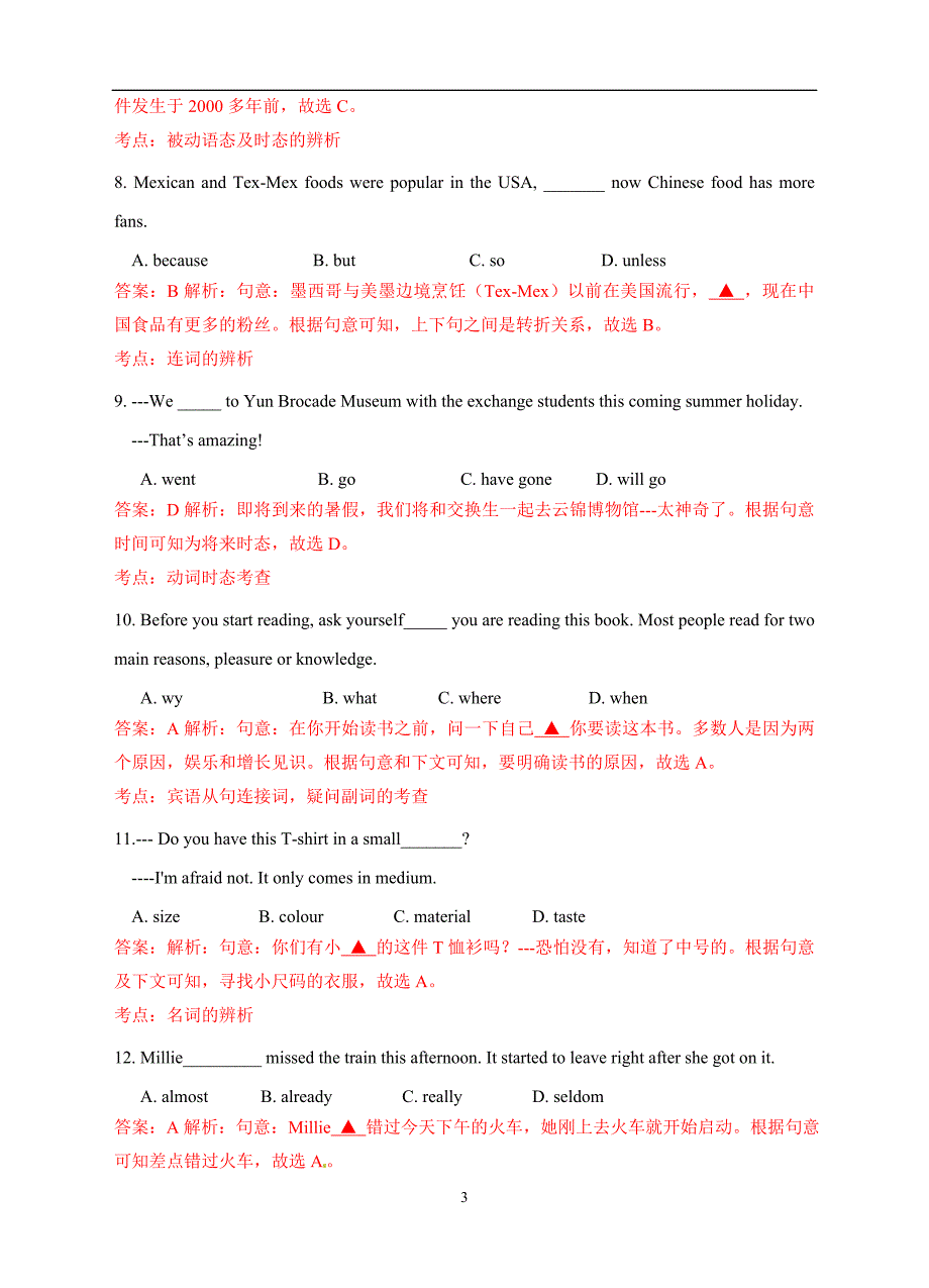 江苏省南京市2018年中考英语试题（Word版含解析）_8163779.doc_第3页