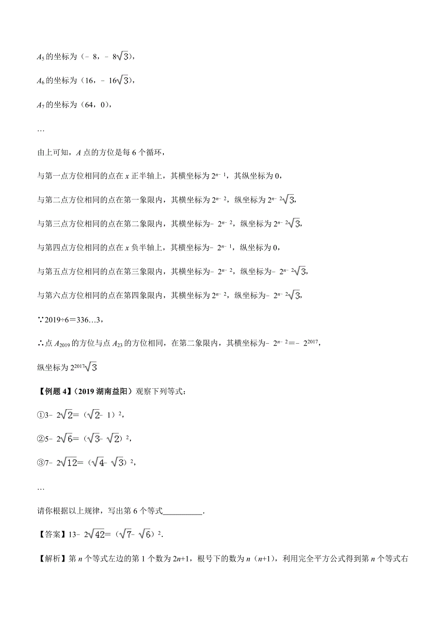 2020年中考数学必考34个考点专题30：规律型问题含答案_第4页