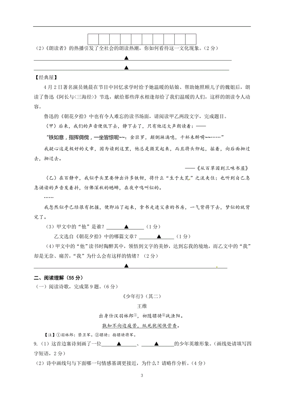 江苏省扬州市江都区2017届九年级下学期第一次模拟考试语文试题_6262748.doc_第3页