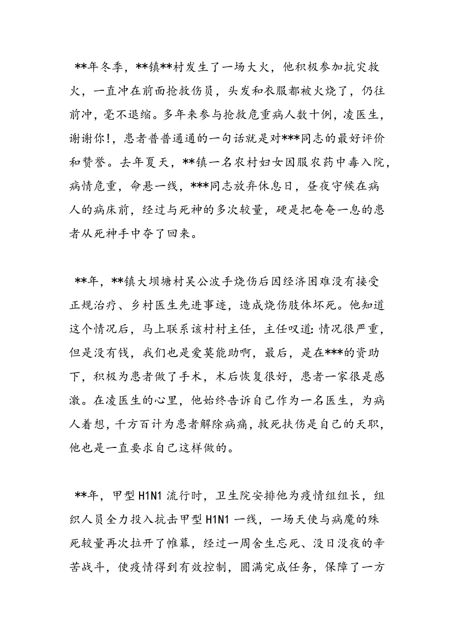 最新医院先进个人事迹材料【三篇】_第3页