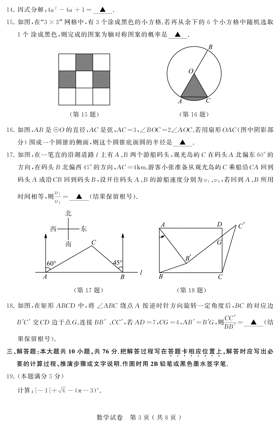 江苏省苏州市2017年中考数学试题（PDF版）_6444000.pdf_第3页