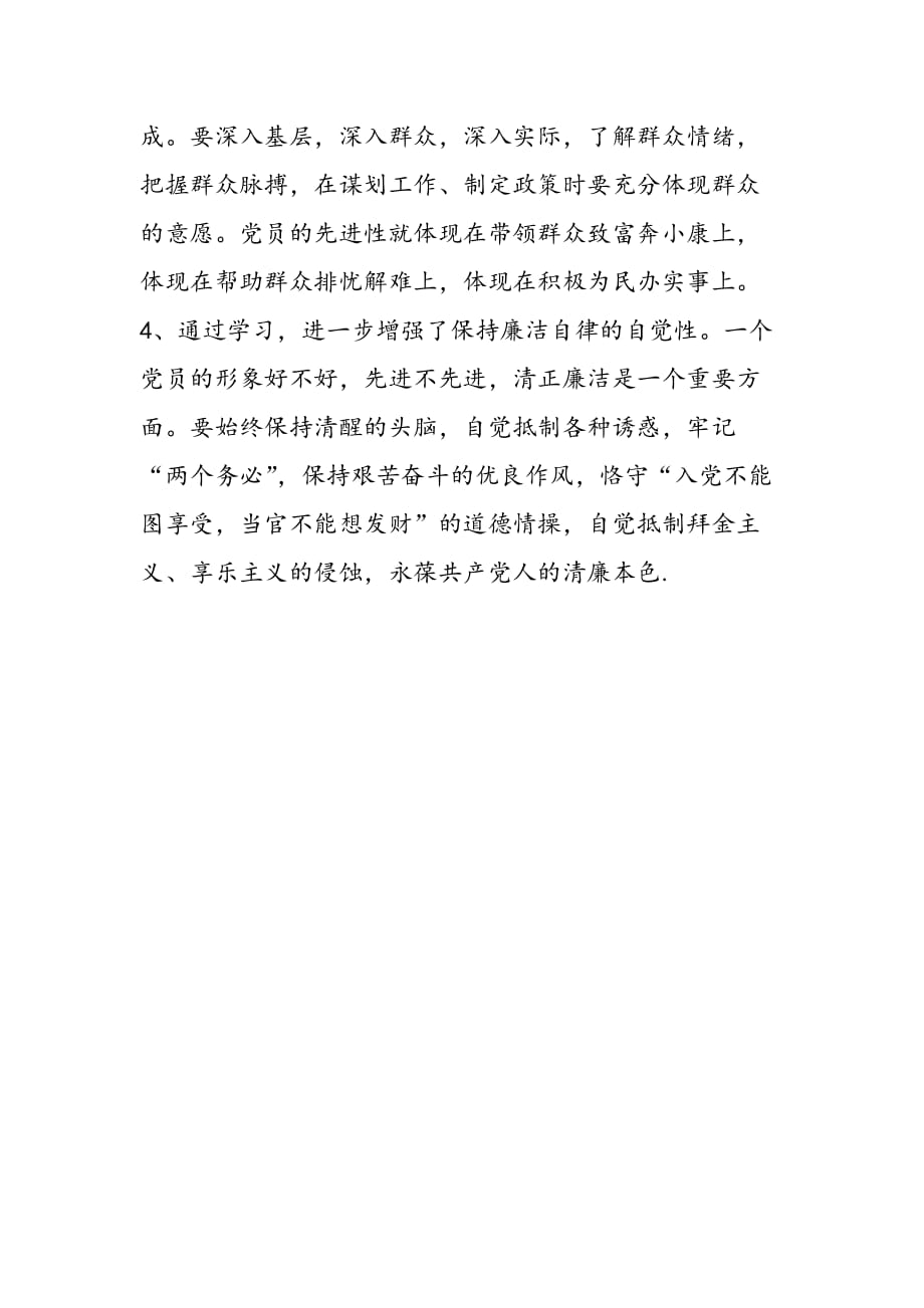 最新先进性教育活动学习第一阶段个人小结_第3页