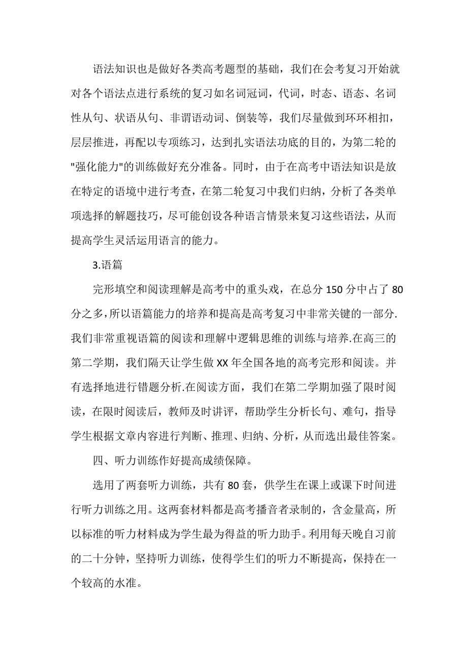 教学工作总结 英语教师教学工作总结个人范文_第5页