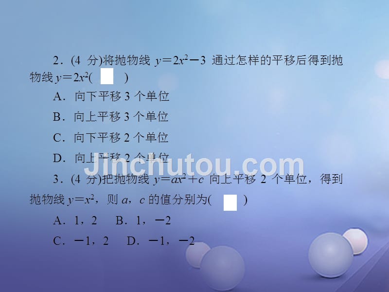 2017九年级数学下册 26.2.2.1 二次函数y＝ax2＋k的图象与性质习题课件 （新版）华东师大版_第4页