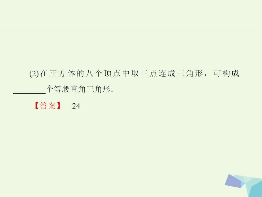 （新课标）2017版高考数学大一轮复习 第十章 计数原理和概率 10 排列组合的综合应用专题研究课件 理_第5页