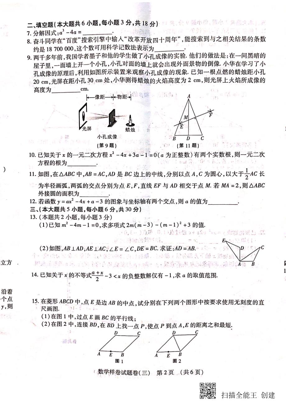 江西省2019年中等学校招生考试 数学样卷试题卷（三）PDF_10397470.pdf_第2页