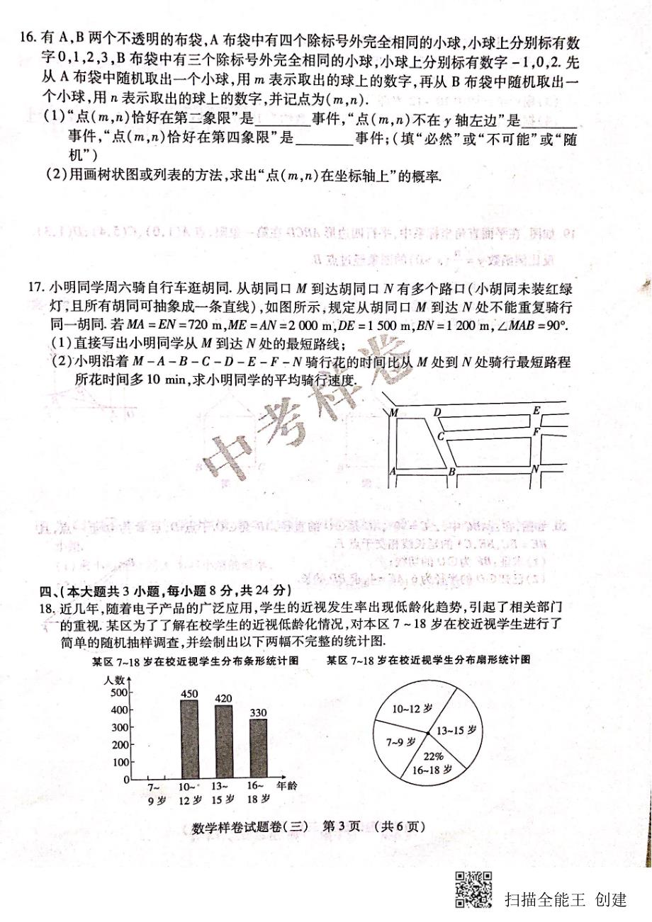 江西省2019年中等学校招生考试 数学样卷试题卷（三）PDF_10397470.pdf_第3页