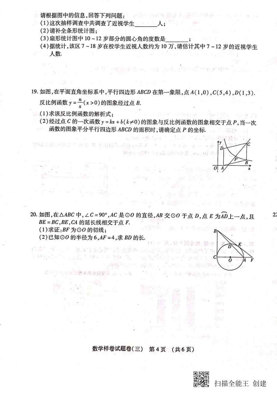 江西省2019年中等学校招生考试 数学样卷试题卷（三）PDF_10397470.pdf_第4页