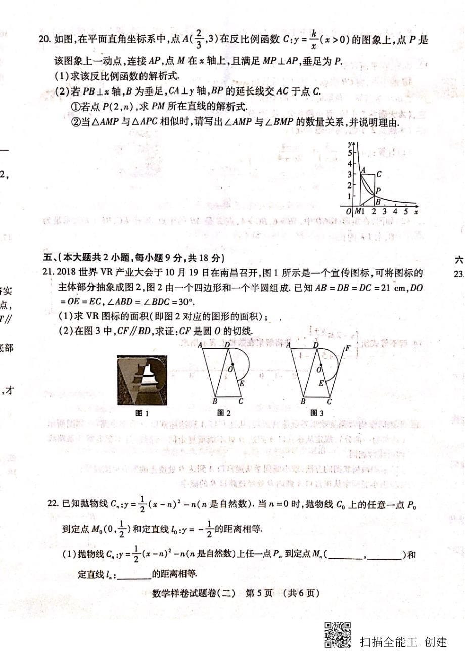 江西省2019年中等学校招生考试 数学样卷试题卷（三）PDF_10397470.pdf_第5页