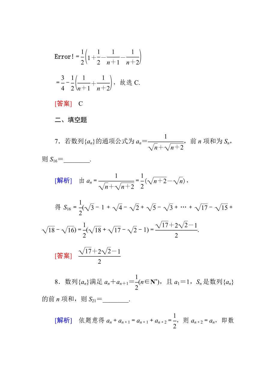 新高考高三数学（文）二轮复习课时跟踪训练---第六章数列课时跟踪训练33Word版含解析_第4页