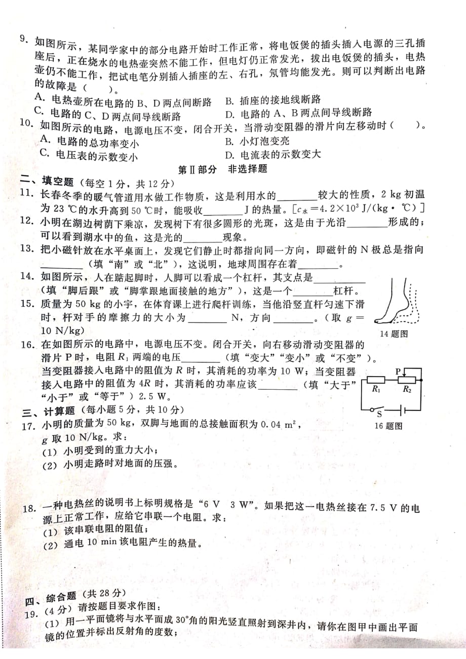 吉林省长春市2019年中考物理模拟试题二（扫描版无答案）_10157542.pdf_第2页