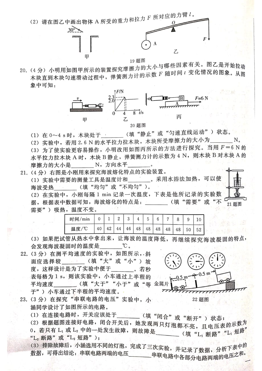 吉林省长春市2019年中考物理模拟试题二（扫描版无答案）_10157542.pdf_第3页