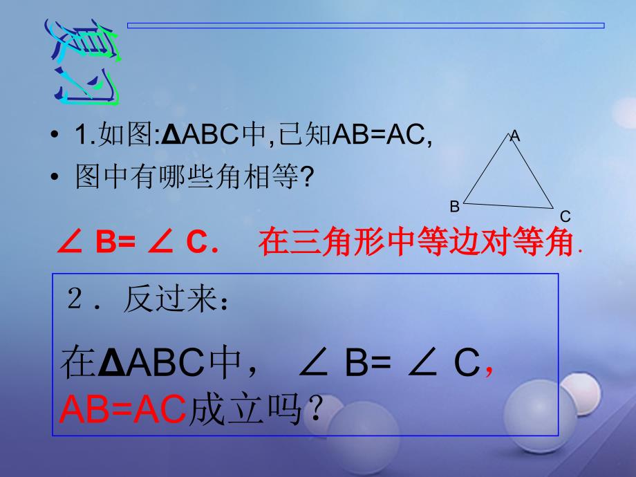 2017年中考数学专题复习 等腰三角形的判定课件_第3页