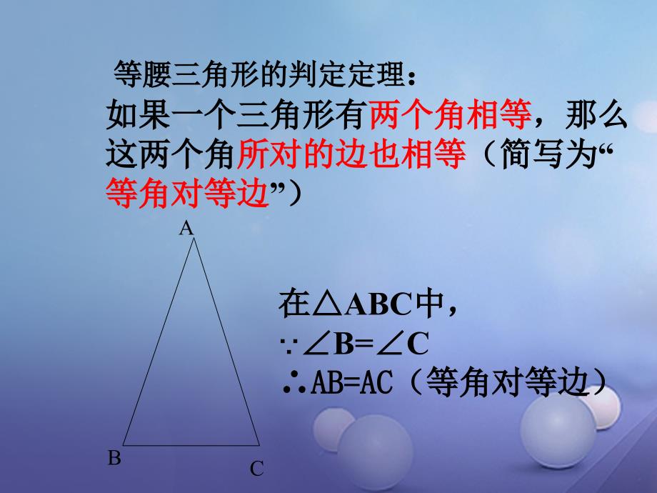 2017年中考数学专题复习 等腰三角形的判定课件_第4页