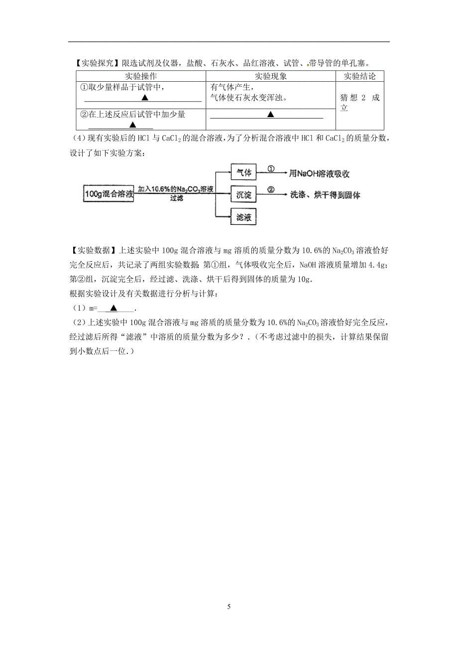 江苏省启东市2017届九年级中考模拟化学试题_6398613.doc_第5页