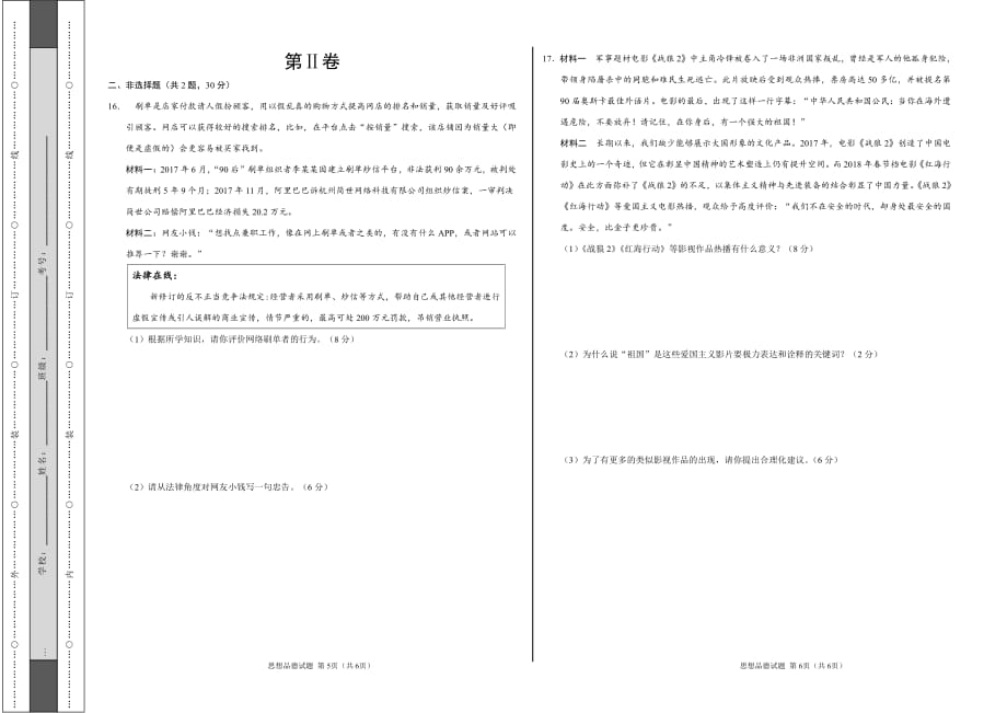 江苏省南京市2018年5月中考政治预测模拟卷（PDF版）_7969567.pdf_第3页